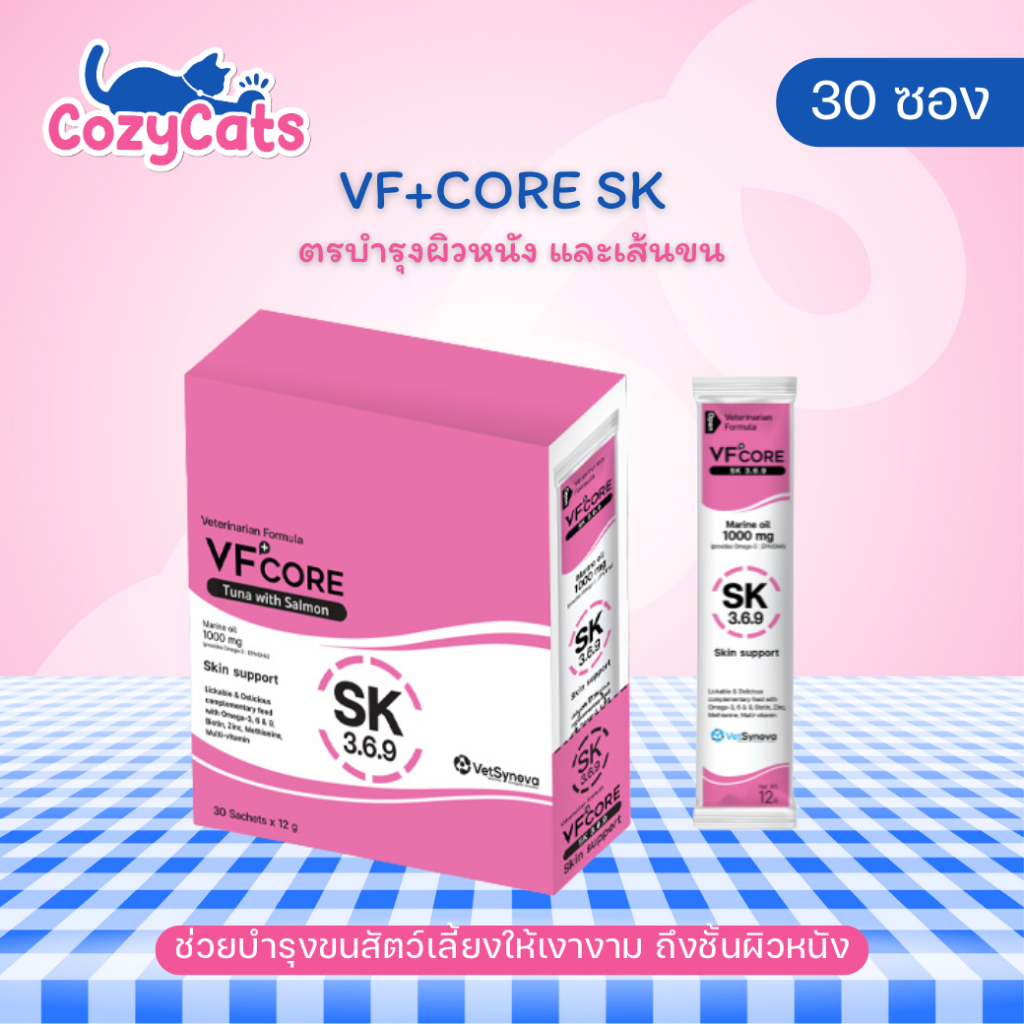 รูปสินค้า VF+CORE 1 กล่อง SK สูตรดูแลผิว และเส้นขน แมวเลีย สุนัขเลีย 30 ซอง