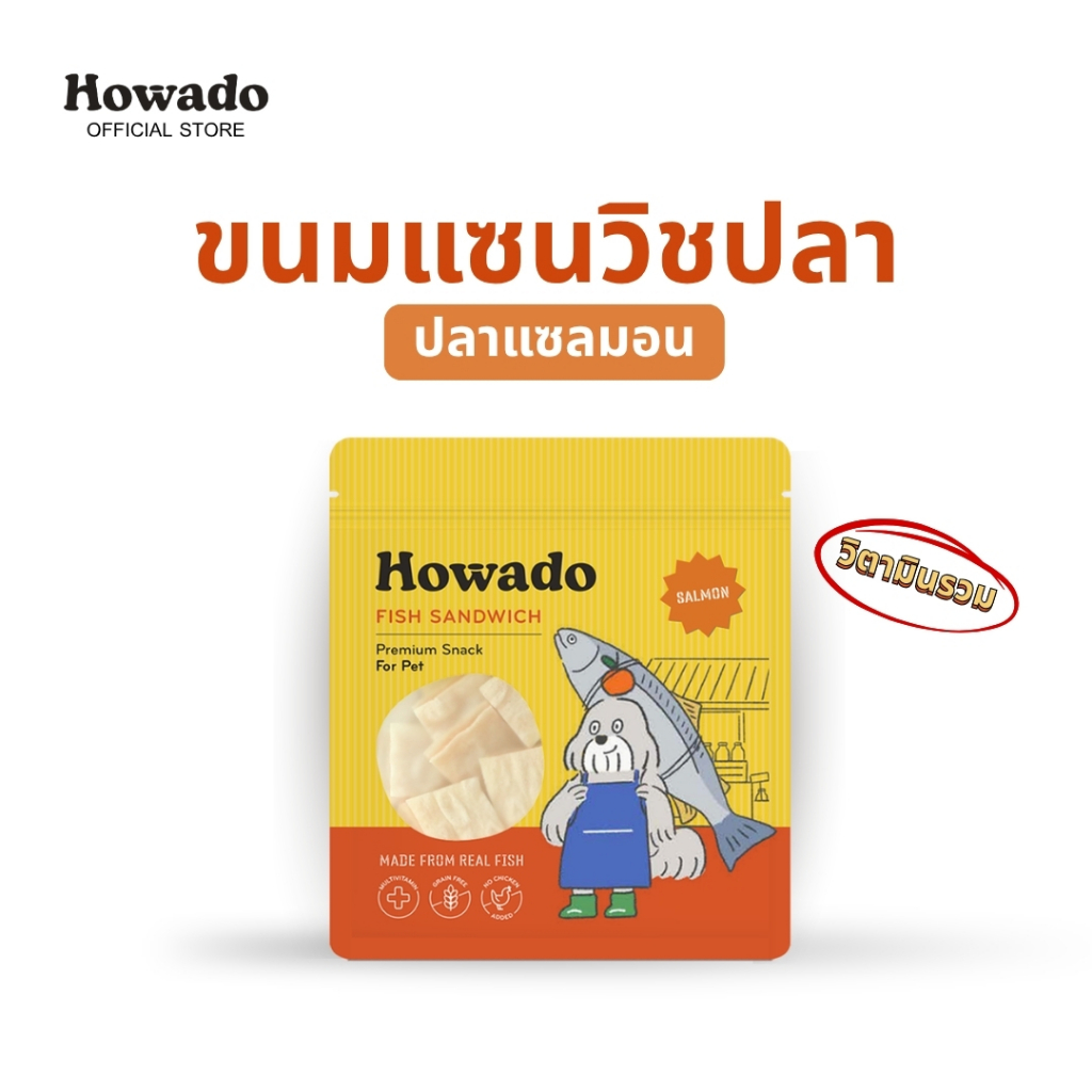 รูปสินค้า Howado โฮวาโดะ ขนมสุนัขมีวิตามินรวม อร่อย เพื่อสุขภาพ แซนวิสปลาแซลมอน ขนมฝึกหมา