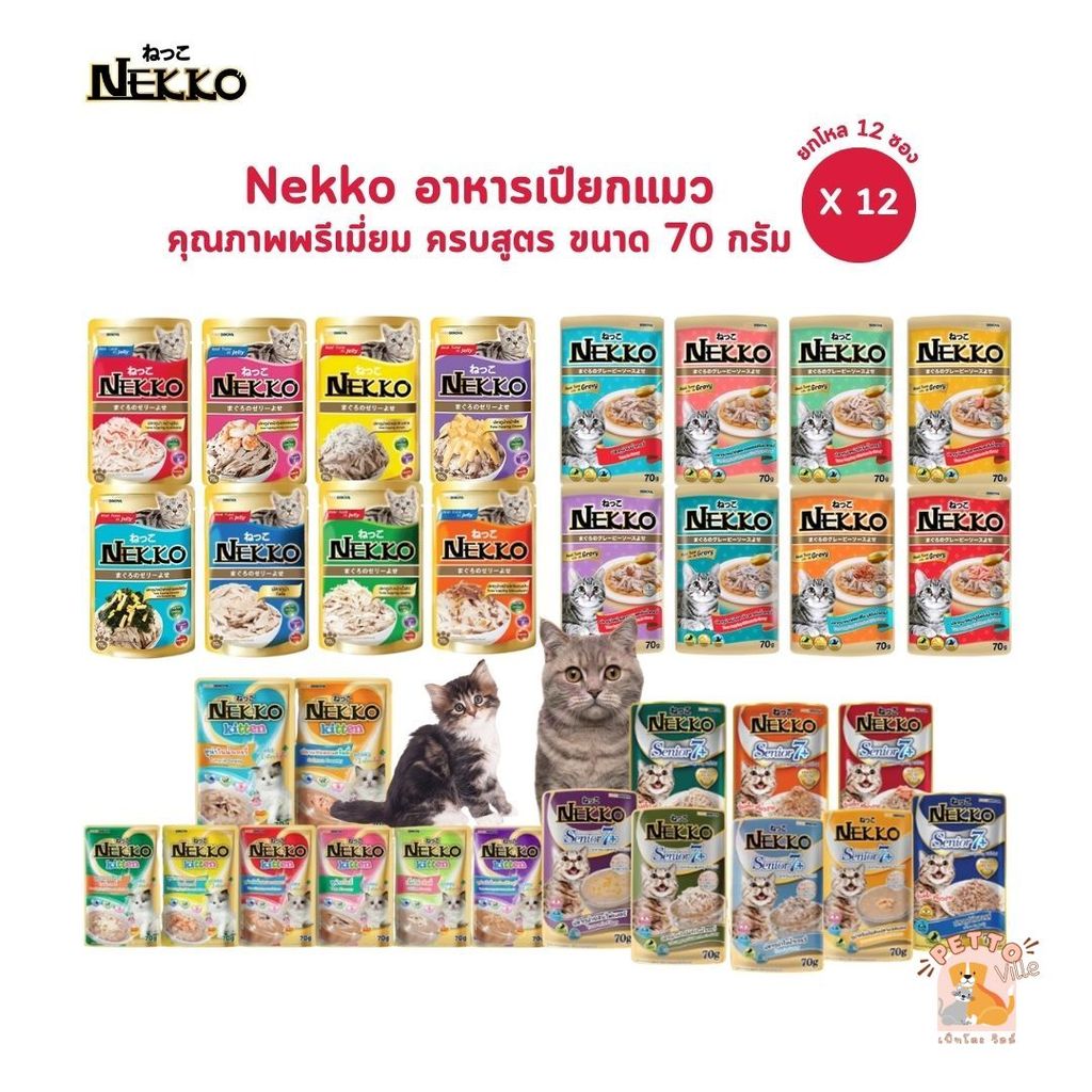 รูปสินค้า Nekko อาหารเปียกแมว ครบสูตร ขนาด 70 กรัม จำนวน 12 ซอง