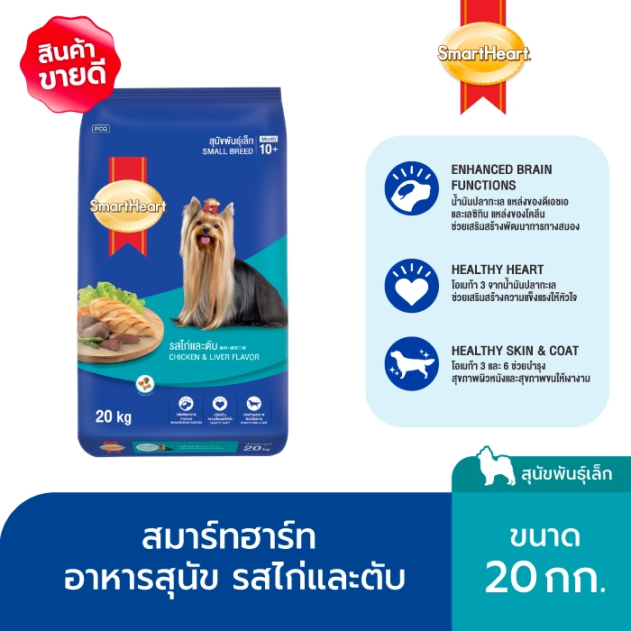 รูปสินค้า SmartHeart อาหารเม็ดสุนัข พันธุ์เล็ก รสไก่และตับ 20 กก.