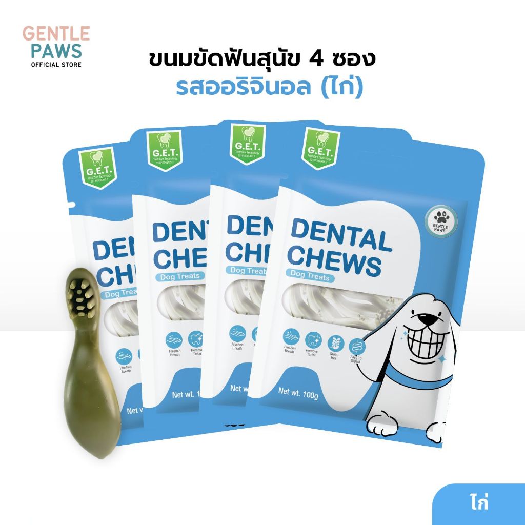 รูปสินค้า Gentle Paws ขนมขัดฟันสุนัข รสไก่และบรอคโคลี่ Dental Chews Dog Treat 100 กรัม