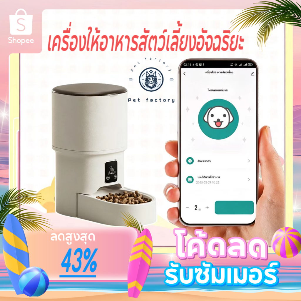 รูปสินค้า เครื่องให้อาหารสัตว์เลี้ยงอัตโนมัติ ความจุ ควบคุมแอป 4 ลิตร