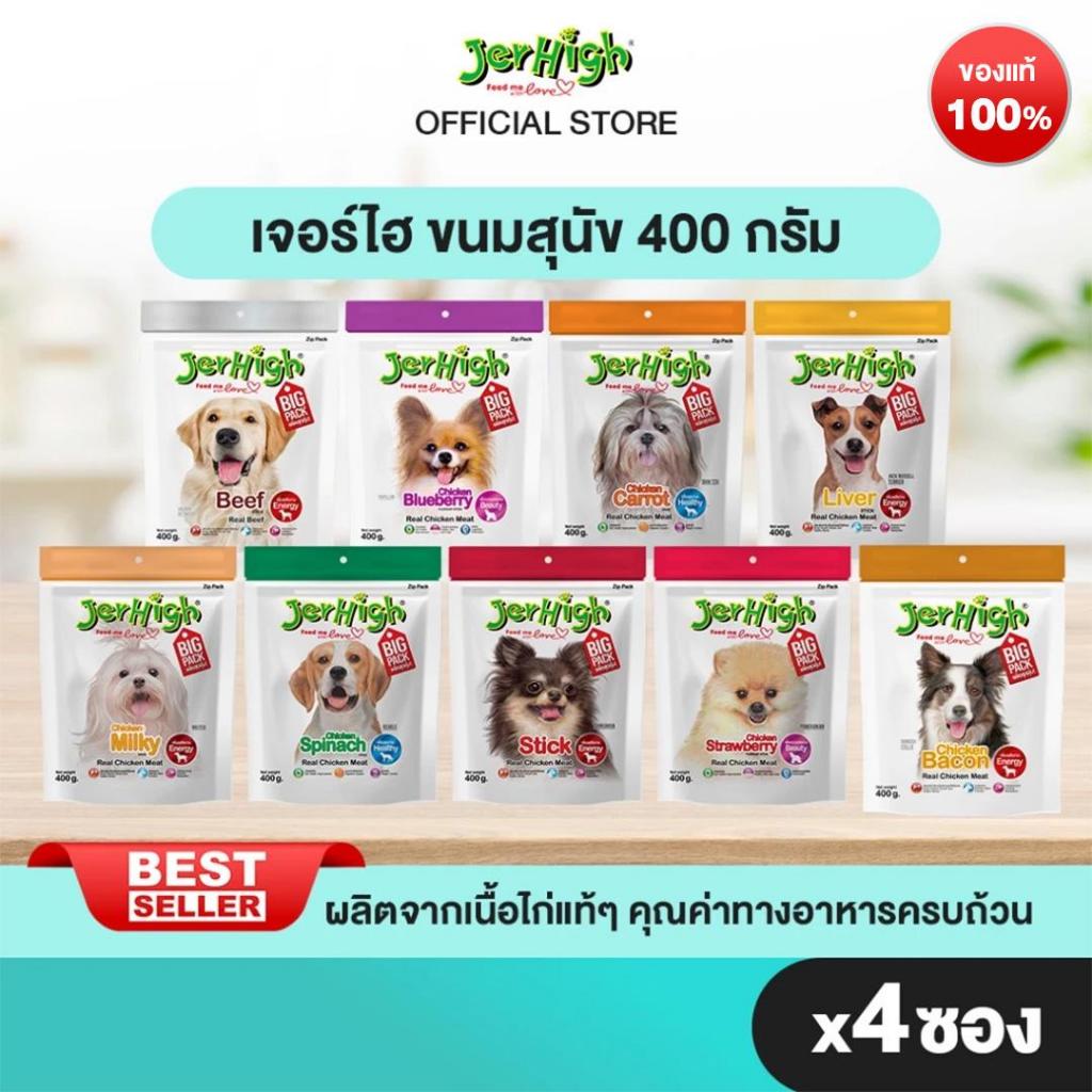 รูปสินค้า JerHigh แบรนด์ เจอร์ไฮ สติ๊ก ขนมหมา ขนมสุนัข อาหารสุนัข บรรจุ 400 กรัม จำนวน 4 ซอง