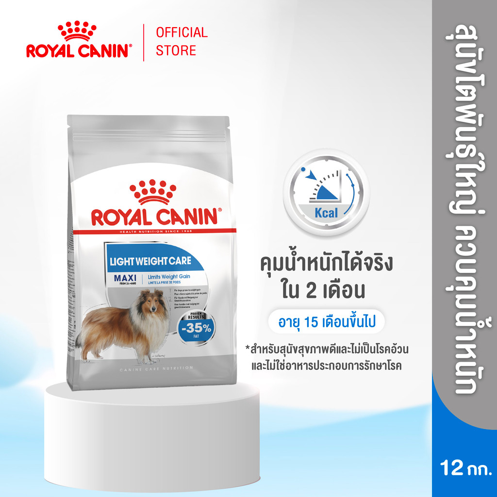 รูปสินค้า Royal Canin Maxi Light Weight Care อาหารเม็ดสุนัขโตพันธุ์ใหญ่ 12 กก.