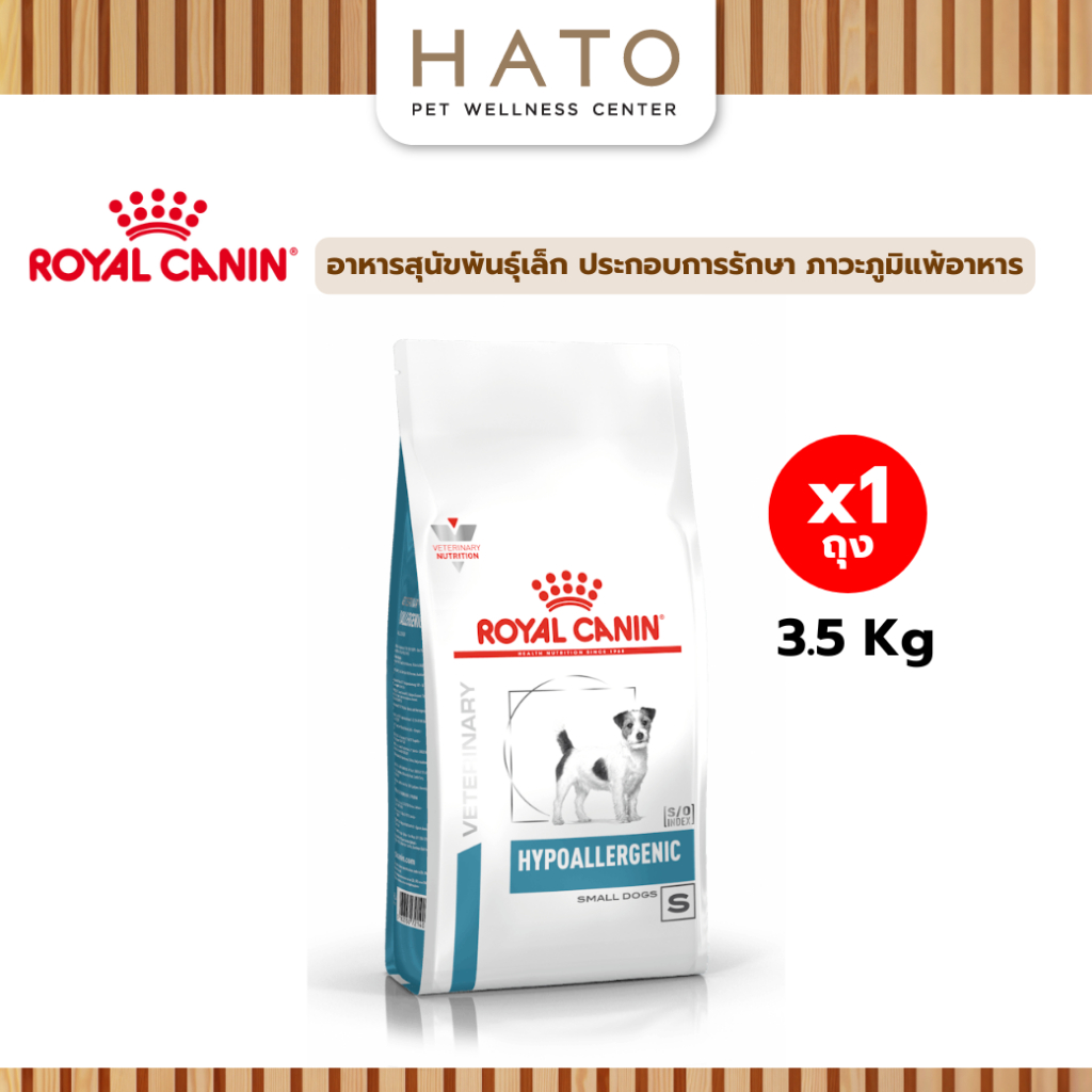 รูปสินค้า Royal Canin HYPOALLERGENIC SMALL DOG อาหารเม็ดสุนัขสูตร Hypoallergenicพันธุ์เล็ก 3.5 กก.