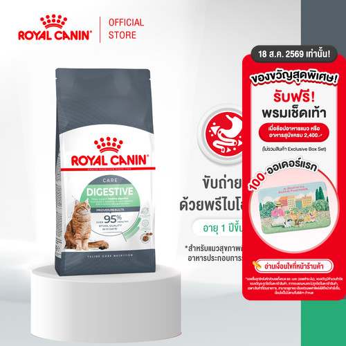 รูปสินค้า Royal Canin Digestive Care อาหารเม็ดแมวโต 0.4 กก.
