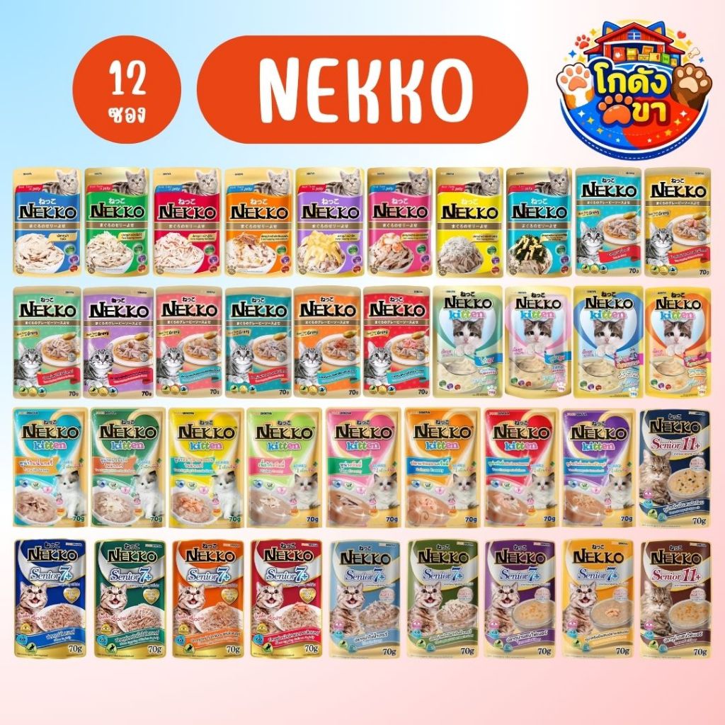 รูปสินค้า Nekko อาหารเปียกแมว ขนาด 70 กรัม จำนวน 12 ซอง