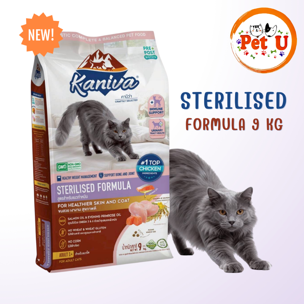 รูปสินค้า Kaniva อาหาเม็ดแมว กระสอบ สูตร Sterilised สำหรับแมวทำหมัน ถูกมาก 9 กก.
