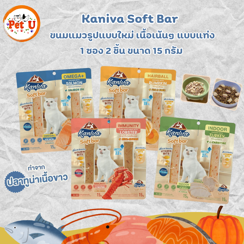 รูปสินค้า Kaniva Soft Bar ขนมแมวแบบแท่ง 15 กรัม จำนวน 2 ชิ้น