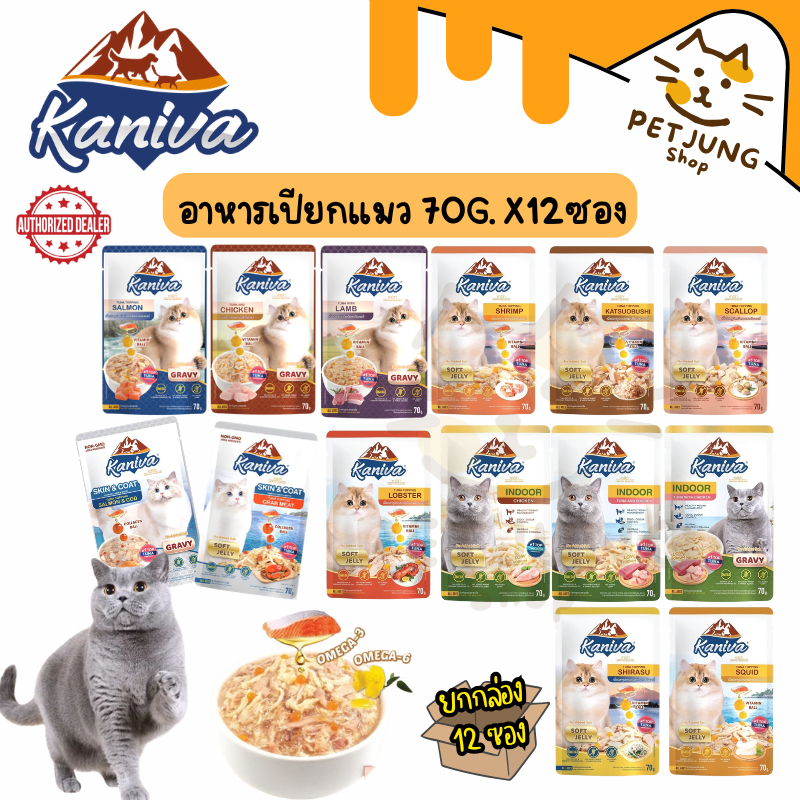 รูปสินค้า Kaniva อาหารเปียกแมว เปียกแมว เพาซ์ ผสม Vitamins Ball ขนาด 70 กรัม จำนวน 12 ซอง