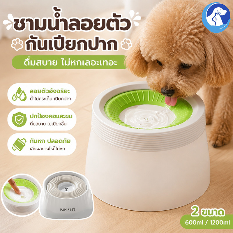รูปสินค้า ชามน้ำลอยตัว ที่ให้น้ำสัตว์เลี้ยง ป้องปากเปียก ป้องกันน้ำกระเซ็น ความจุขนาดใหญ่ 1.2 ลิตร