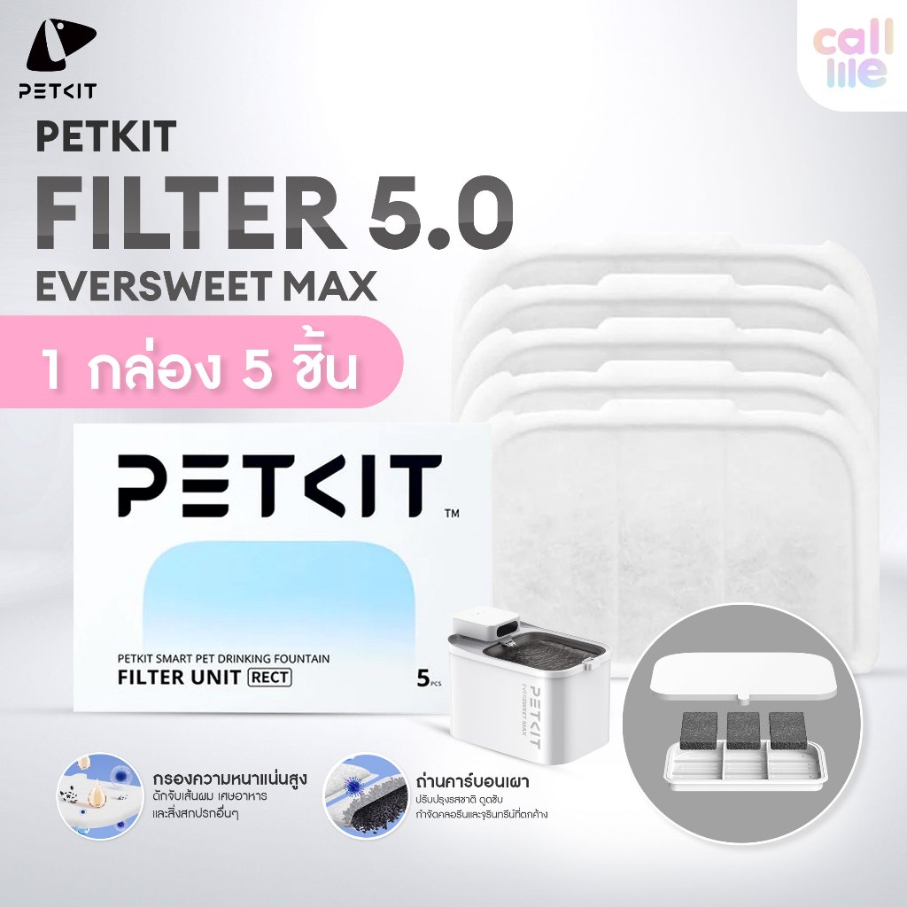 รูปสินค้า PETKIT Filter RECT 5.0 Eversweet Max แผ่นกรองน้ำพุแมว ไส้กรองน้ำพุแมว รุ่นไร้สาย 3 ลิตร