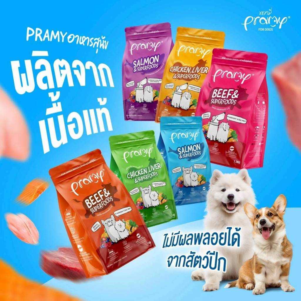 รูปสินค้า Pramy กระสอบ อาหารเม็ดสุนัข สูตรเน้นเนื้อแท้ โปรตีนสูง เสริมสร้างสุขภาพแบบรอบด้าน ขนาด dog 8–10 กก.