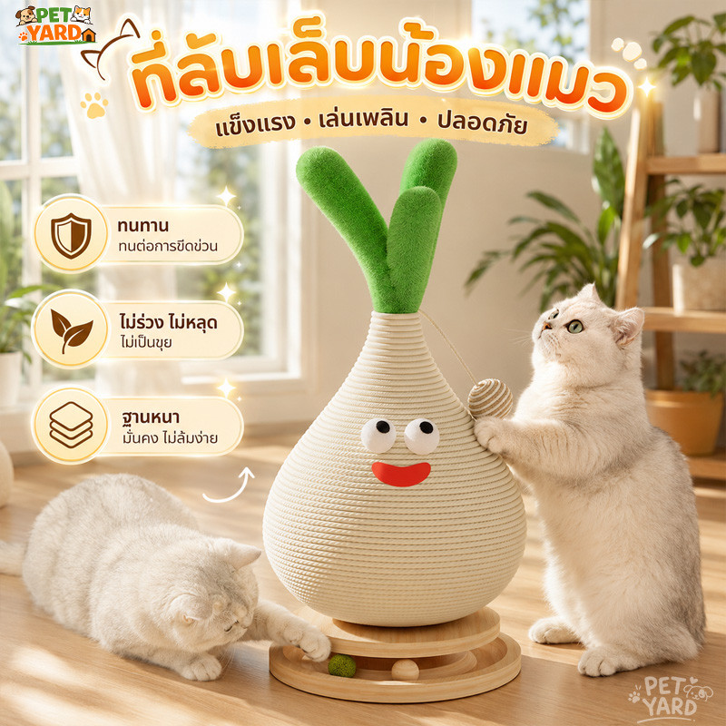 รูปสินค้า BHQ ลับเล็บแมวรูปร่างกระเทียม ฝนเล็บแมว ของเล่นแมว ทนต่อการสึกหรอ จะไม่หล่นเศษ