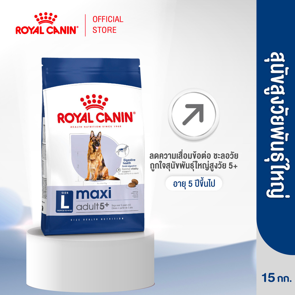 รูปสินค้า Royal Canin Maxi Adult 5+ อาหารเม็ดสุนัขสูงวัยพันธุ์ใหญ่ 15 กก.