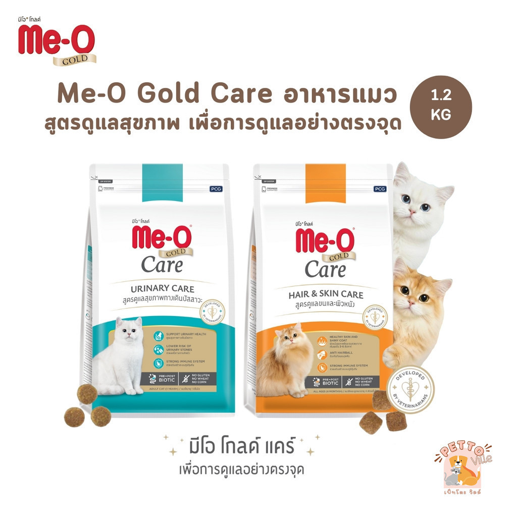 รูปสินค้า Me-O Gold Care อาหารเม็ดแมวสูตรดูแลสุขภาพ 1.2 กก.