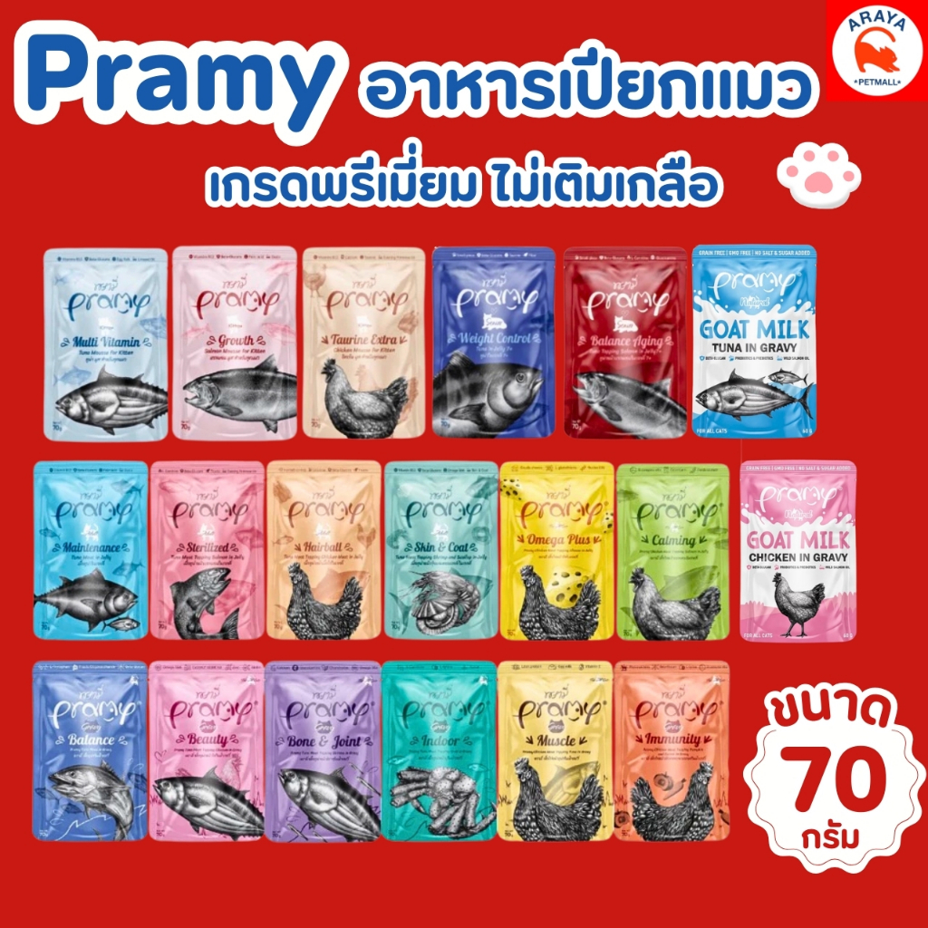 รูปสินค้า Pramy 12 อาหารเปียกแมว สูตรสำหรับแมวทุกวัย ขนาด 70 70 กรัม จำนวน 12 ชิ้น แบบกล่อง
