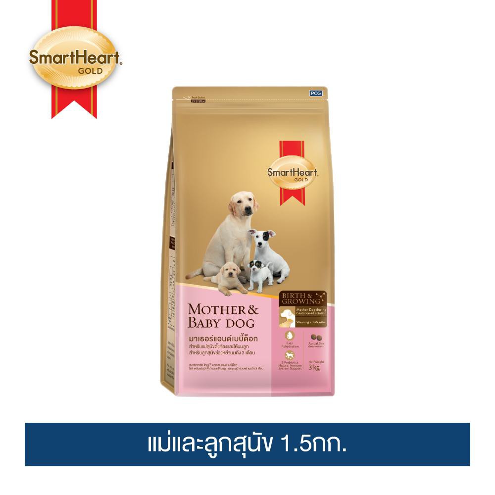 รูปสินค้า SmartHeart Gold อาหารเม็ดสุนัข สำหรับแม่และลูกสุนัข 1.5 กก.