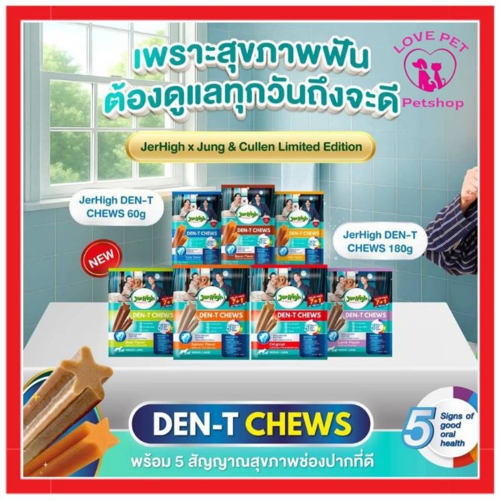 รูปสินค้า JerHigh DEN-T STICK ขนมขัดฟันสุนัขเจอร์ไฮเดนทีสติ๊ก สั่งสินค้าขั้นต่ำ100บาทขึ้นไปรวมสินค้าในร้านได้ 60 กรัม จำนวน 1 ซอง