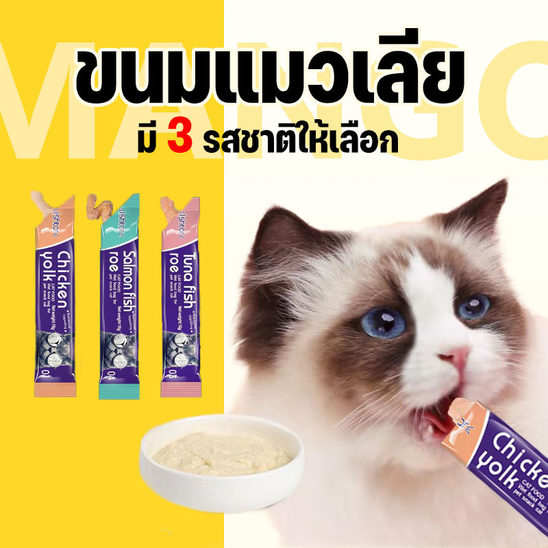รูปสินค้า Mango ขนมเลียแมว ขนมแมวเลีย cat snacks อาหารแมวเปียก อาหารเปียกแมว คละรสชาติ 16 กรัม