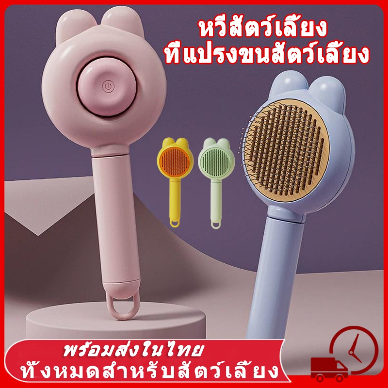 รูปสินค้า หวีขนแมว แปรงขนแมว หวีกำจัดขนสัตว์เลี้ยง หวีสุนัข รุ่นเบสิค สุนัข หวีแมว หวีหมา