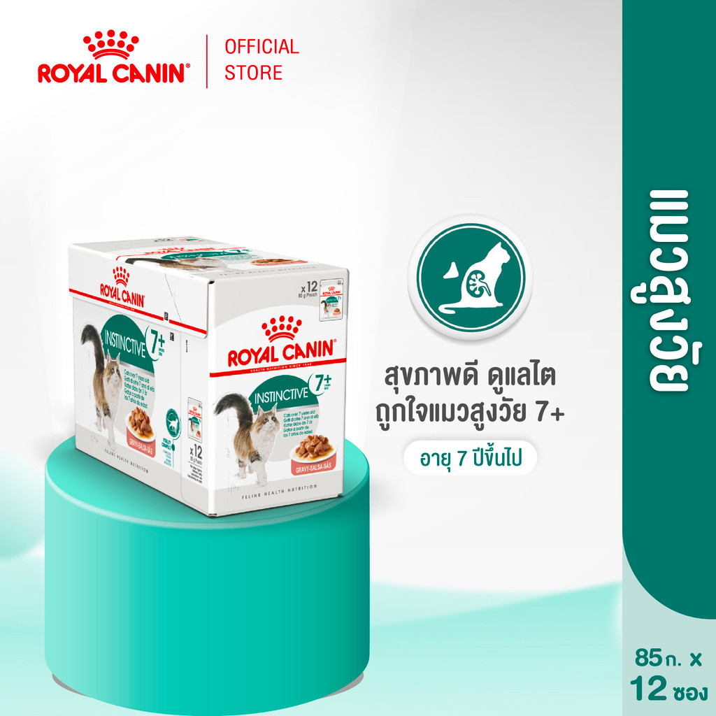 รูปสินค้า Royal Canin Instinctive 7+ Pouch Gravy อาหารเปียกแมวสูงวัย 12 ซอง