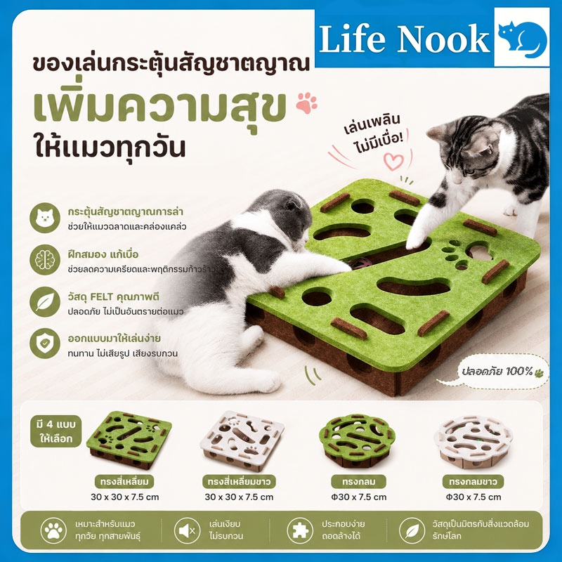 รูปสินค้า ของเล่นแมวฝึกสมอง แก้อาการเหงาได้เป็นอย่างดี ดีไซน์เป็นเขาวงกตสักหลาด
