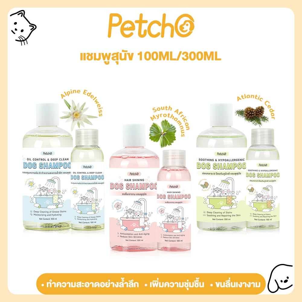 รูปสินค้า Petcho แชมพูสุนัข แชมพูสัตว์ลี้ยง ออร์แกนิค อ่อนโยน ทำความสะอาดอย่างล้ำลึก