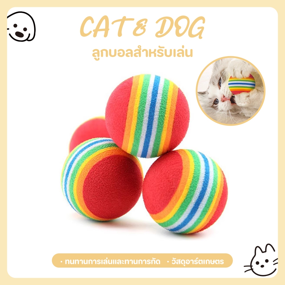 รูปสินค้า Pet Record เพ็ท เลคคอร์ด CAT&DOG ลูกบอลของเล่นสัตว์เลี้ยง สุนัข หมา แมว ลายทางสีรุ้ง