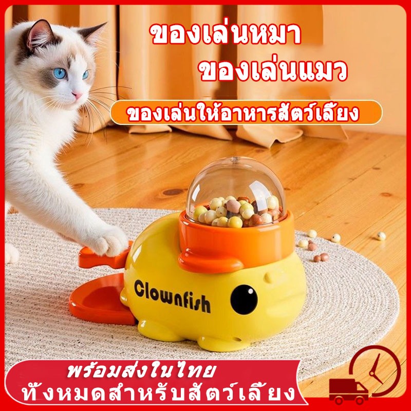รูปสินค้า ของเล่นฝึกสมองแบบปล่อยอาหารสำหรับสุนัขและแมว