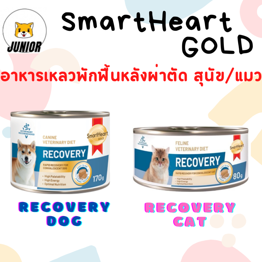รูปสินค้า SmartHeart Gold Recovery อาหารเปียกสุนัขและแมว
