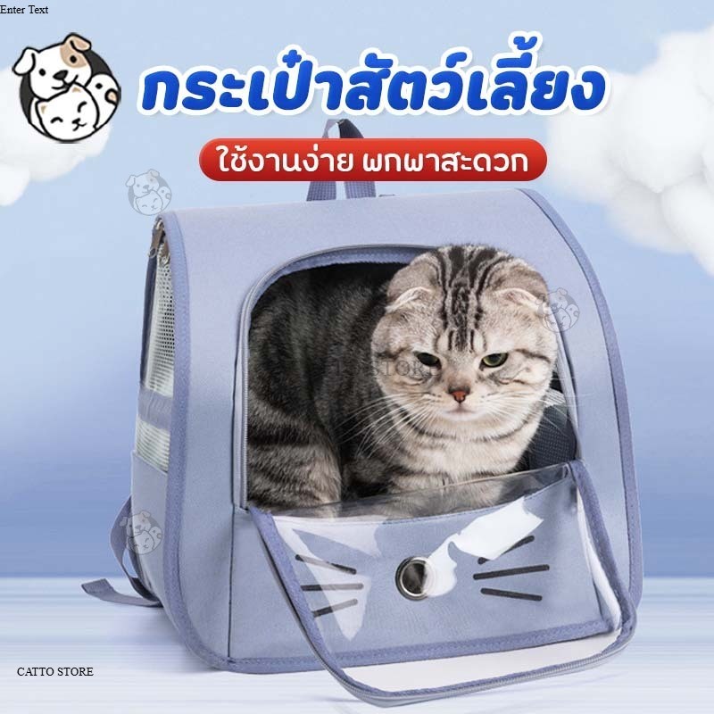 รูปสินค้า Catto แคทโตะ กระเป๋าแมว น่ารัก สะพายหลัง น้ำหนักเบา พับเก็บได้ กระเป๋าสัตว์เลี้ยง