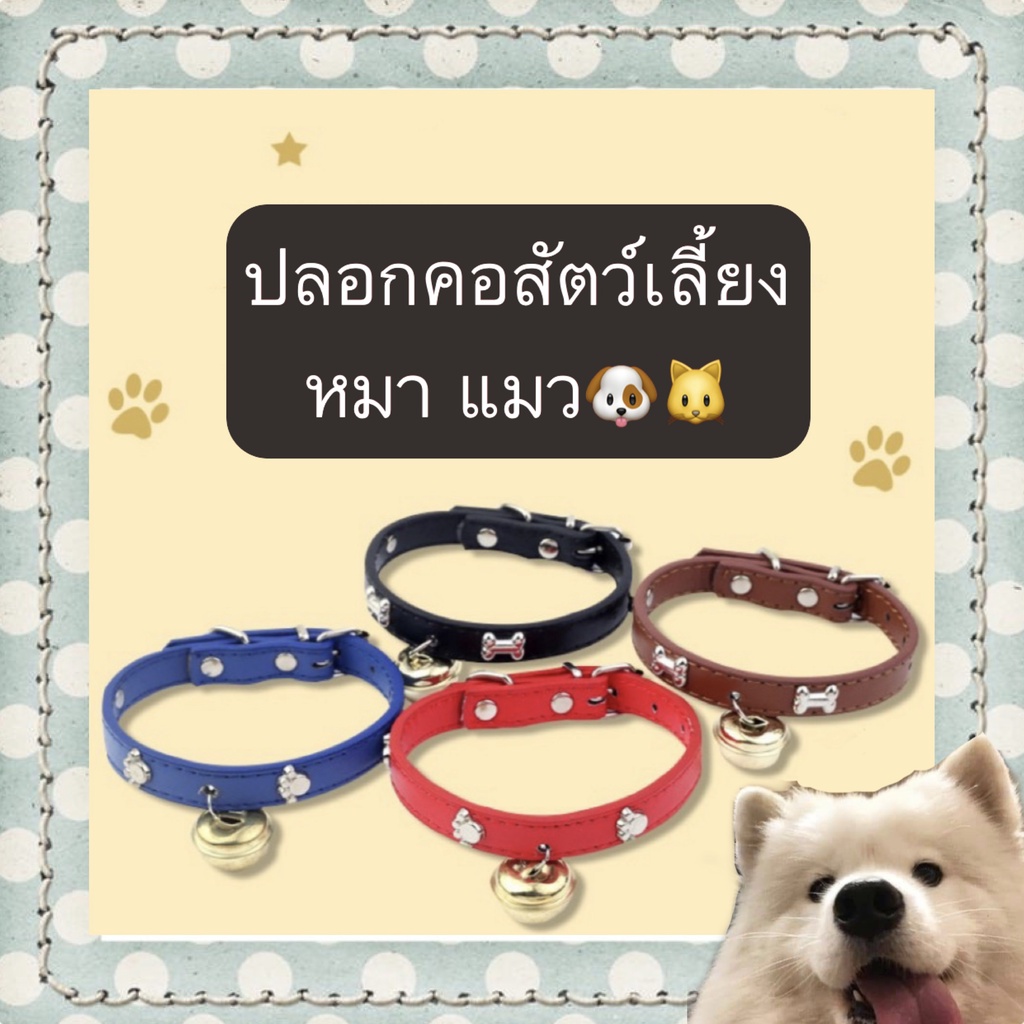 รูปสินค้า AL-368 ปลอกคอสำหรับสุนัขและแมว หมา แมว มีกระดิ่้ง