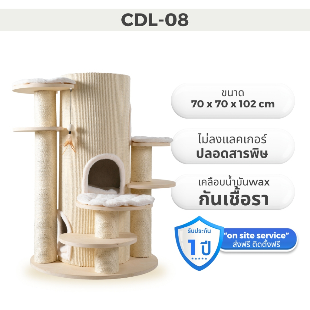 รูปสินค้า Petology คอนโดแมวคุณภาพสูง แข็งแรง ทนทาน ใช้งานได้นาน รุ่น CDL-08