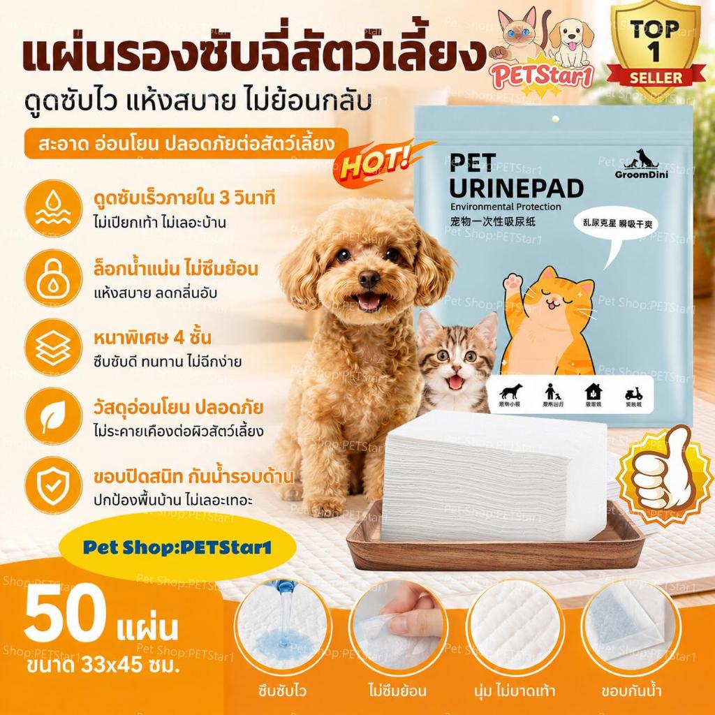 รูปสินค้า Pet Record เพ็ท เลคคอร์ด PETStar1 Pet Pee Paper กระดาษเช็ดฉี่สัตว์เลี้ยงคุณภาพดี