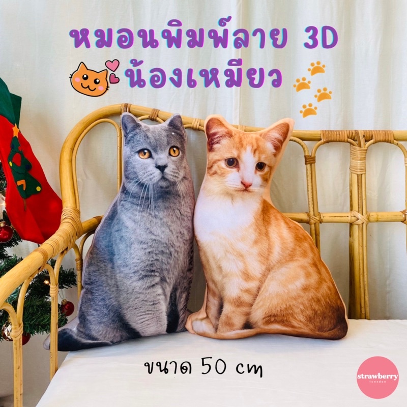 รูปสินค้า หมอนพิมพ์ลายสามมิติรูปน้องแมวเหมียว เหมือนจริงมาก ทันที มีเก็บปลายทาง