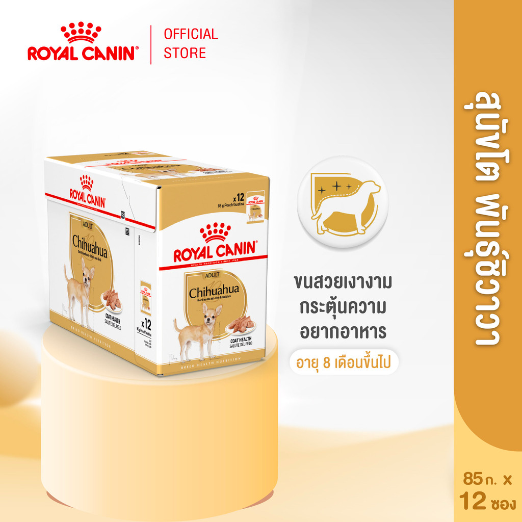 รูปสินค้า Royal Canin Chihuahua Adult Pouch Loaf อาหารเปียกสุนัขโตพันธุ์ชิวาวา 12 ซอง แบบกล่อง