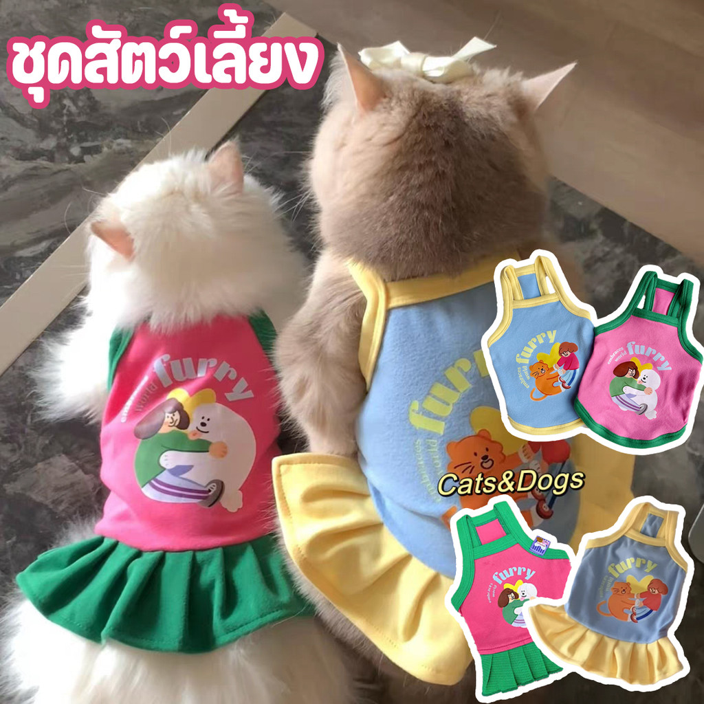 รูปสินค้า ชุดสัตว์เลี้ยง ชุดสัตว์เลี้ยงน่ารักจาก เสื้อสัตว์เลี้ยงสำหรับน้องหมาน้องแมว
