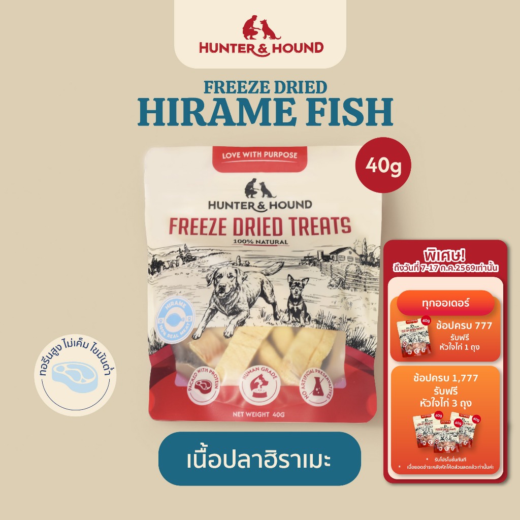 รูปสินค้า Hunter&Hound Freeze Dried Hirame Fish ขนมฟรีซดรายปลาฮิราเมะ 40 กรัม