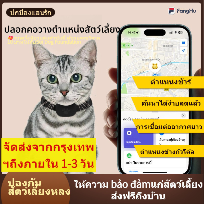 รูปสินค้า ปลอกคอ GPS สัตว์เลี้ยง รองรับ iOS และ Android