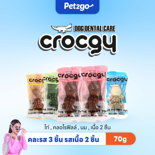 รูปสินค้า Pet2go Crocgy ขนมขัดฟันสุนัข รูปจระเข้ ขนาด 100 บาท 18 กรัม จำนวน 5 ชิ้น