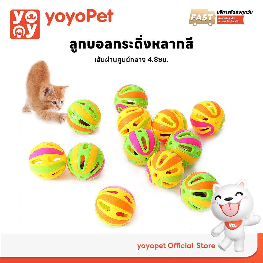รูปสินค้า YoYo Pet โยโย่เพ็ท yoyopet ลูกบอลกระดิ่งพลาสติก ของเล่นแมว สุนัข ลูกกระพรวน