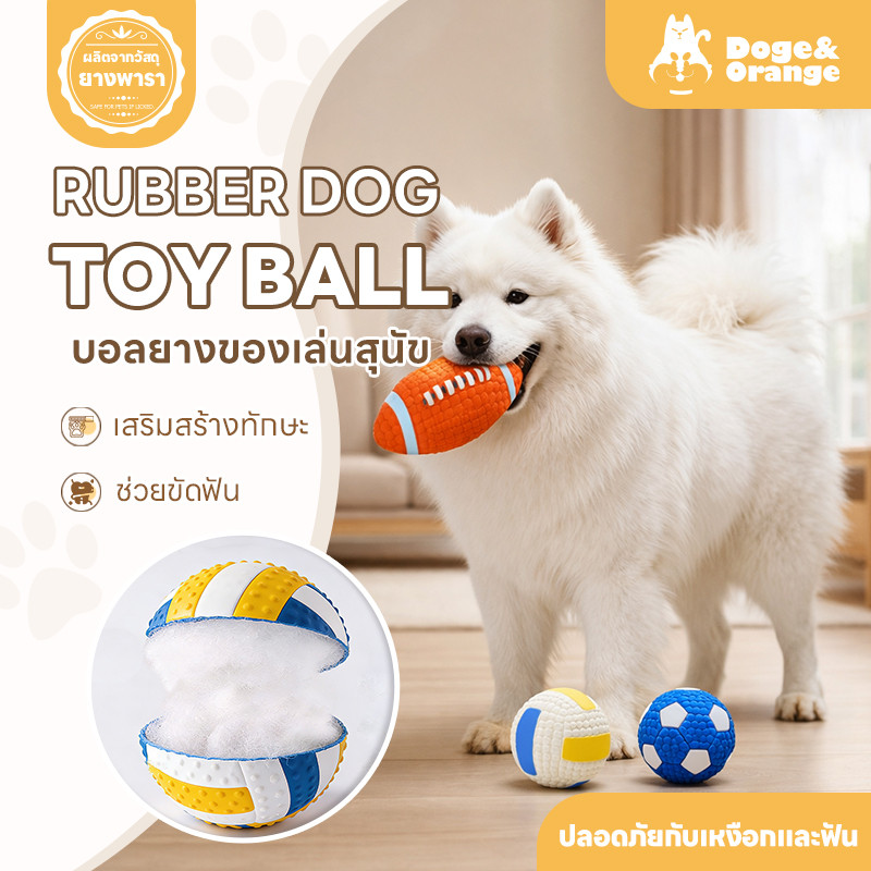 รูปสินค้า Doge&Orange บอลยางของเล่นสุนัข ยางกัดสุนัข มีเสียง ของเล่นหมา ช่วยขัดฟัน ทนต่อการกัด PU291