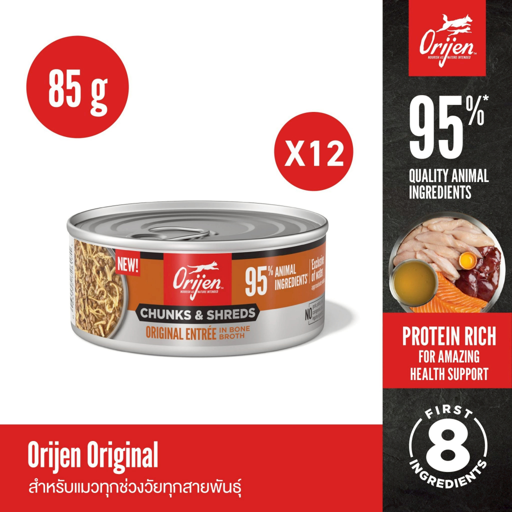 รูปสินค้า Orijen Chunks&Shreds อาหารเปียกแมวแบบกระป๋อง Original ในน้ำซุปกระดูกเข้มข้น 85 กรัม จำนวน 12 กระป๋อง