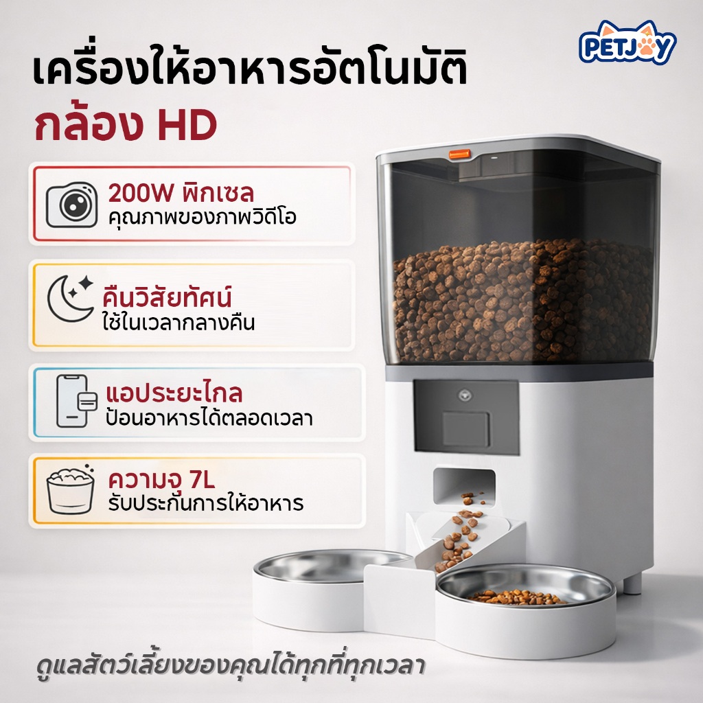 รูปสินค้า เครื่องให้อาหารอัตโนมัติสำหรับสุนัขและแมว WiFi Tuya 5–7 ลิตร