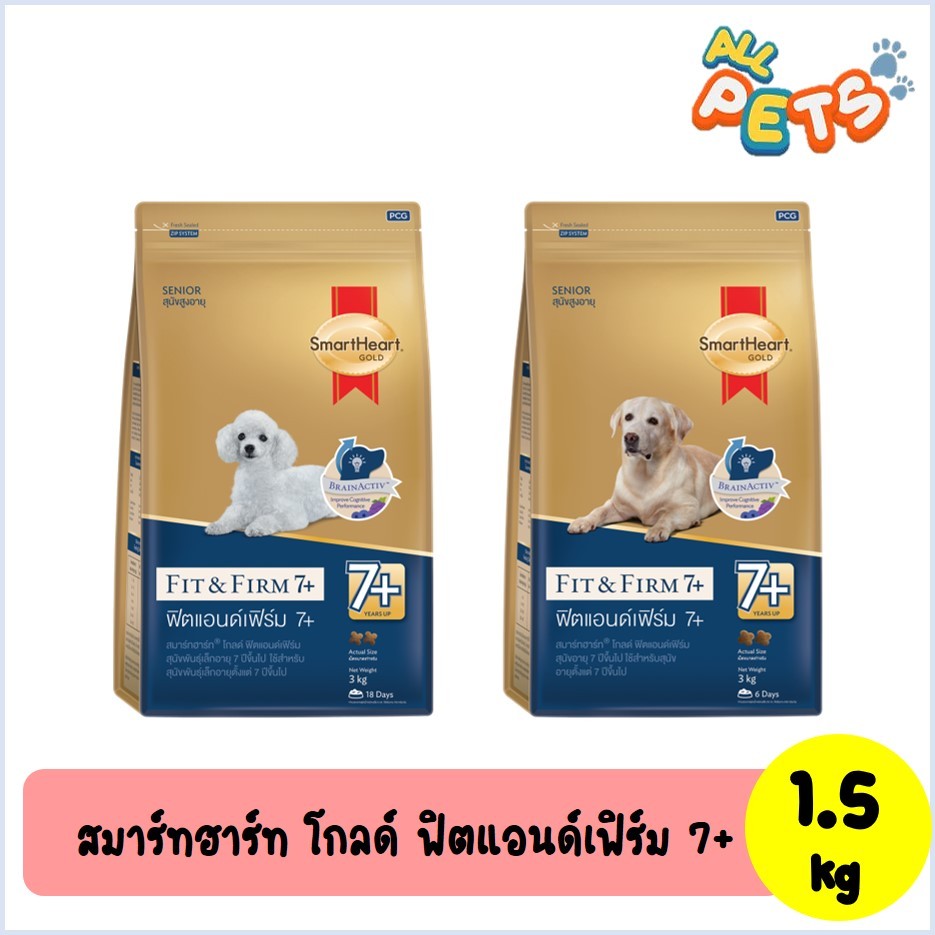 รูปสินค้า SmartHeart Gold Fit & Firm 7+ อาหารสุนัขเม็ด สำหรับสุนัขสูงวัย 1.5 กก.