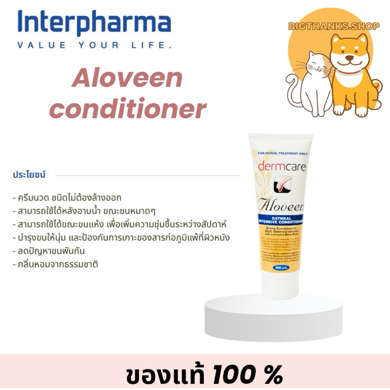 รูปสินค้า Aloveen Conditioner โลชั่นสุนัขและแมวแบบไม่ต้องล้างออก สำหรับผิวแห้ง คันและผิวแพ้ง่าย 100 มล.