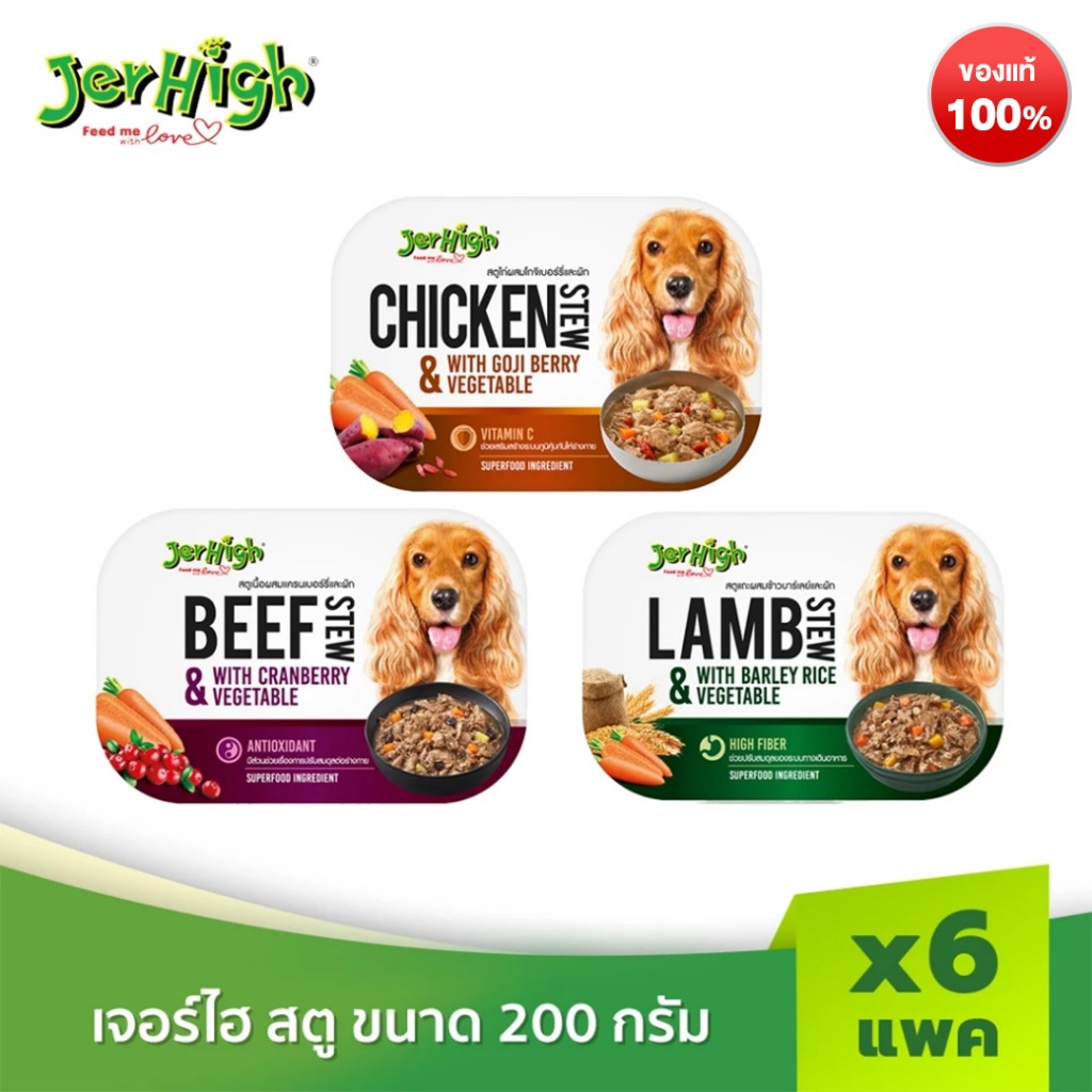 รูปสินค้า JerHigh เจอร์ไฮ สตู ขนมหมา ขนมสุนัข อาหารสุนัข แพ็ก 200 กรัม จำนวน 6 ชิ้น