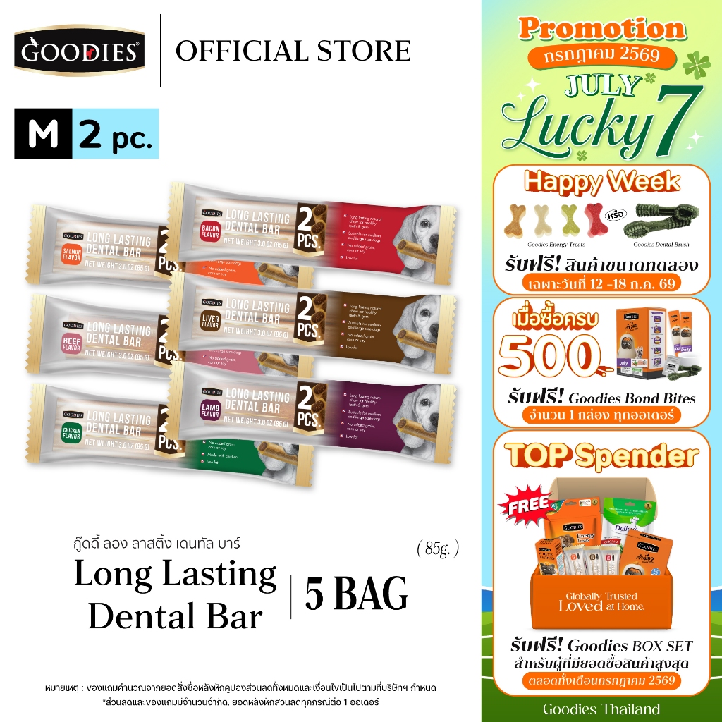 รูปสินค้า Goodies Thailand Dental Bar Size M /Set ขนมขัดฟันสุนัข สำหรับสุนัขพันธุ์กลาง 5 แพ็ก