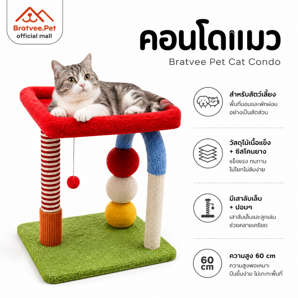 รูปสินค้า Bratvee.pet บรัทวี.เพ็ท Bratvee Cat Condo คอนโดแมวขนาดเล็ก 3in1 ที่นอนนุ่มฟู